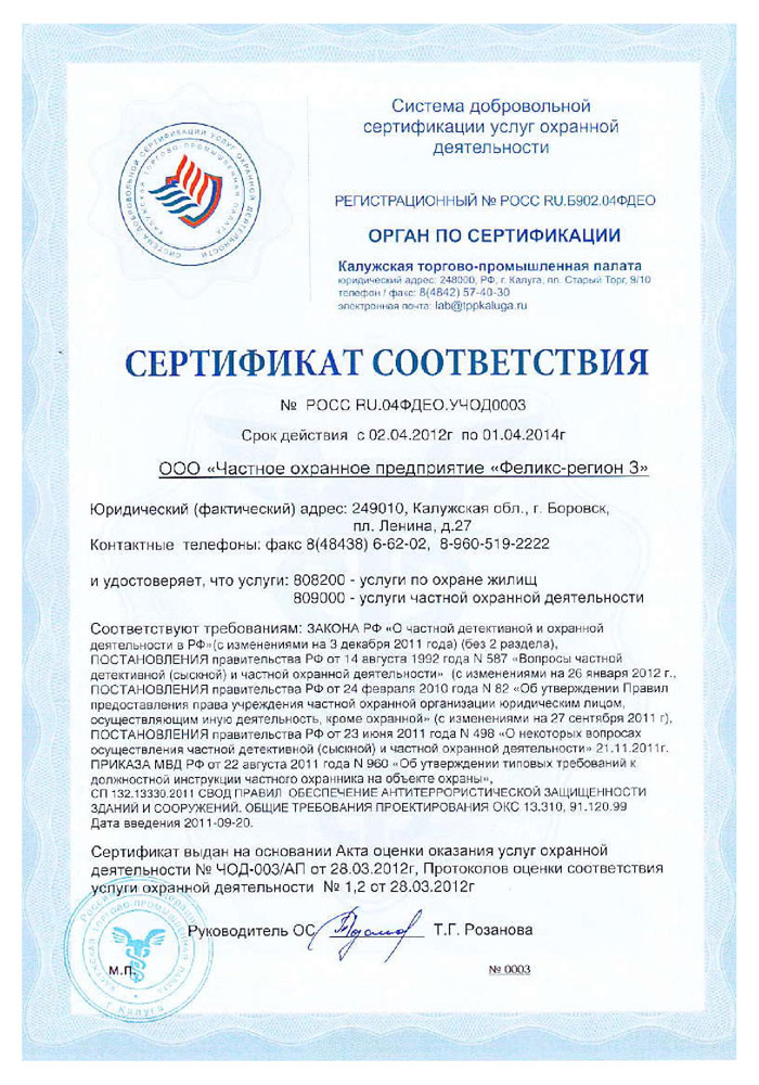 Сертификат соответствия 2012